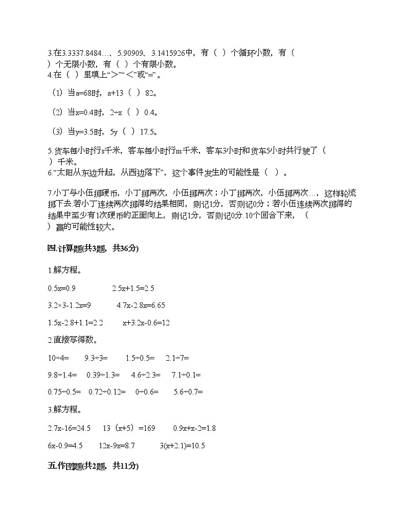 人教版五年级上册数学期末测试卷及答案（全优）第2页