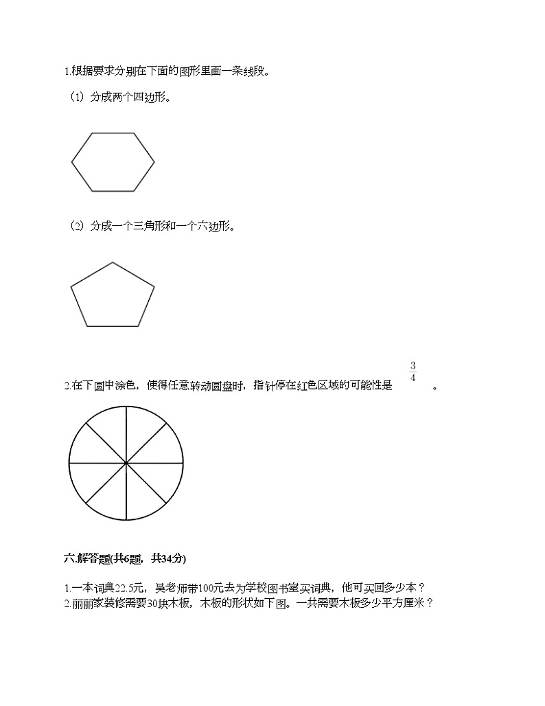 人教版五年级上册数学期末测试卷及答案（全优）第3页