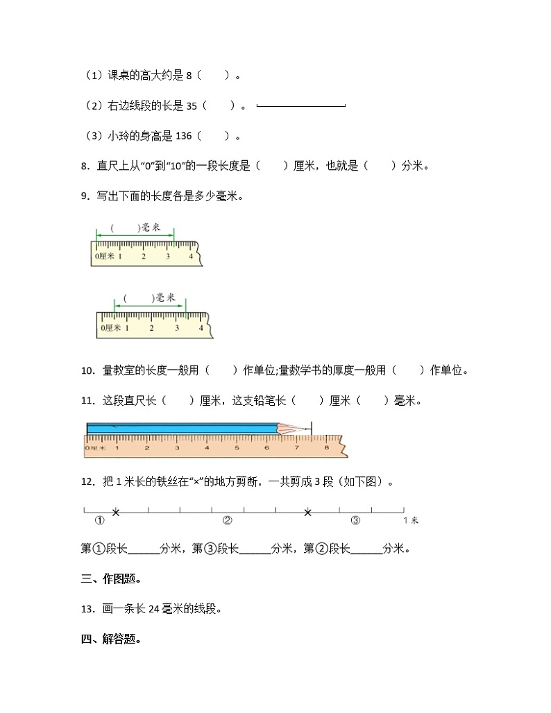 苏教版二年级数学下册试题-5.1 分米和毫米的认识  同步练习（含答案）02