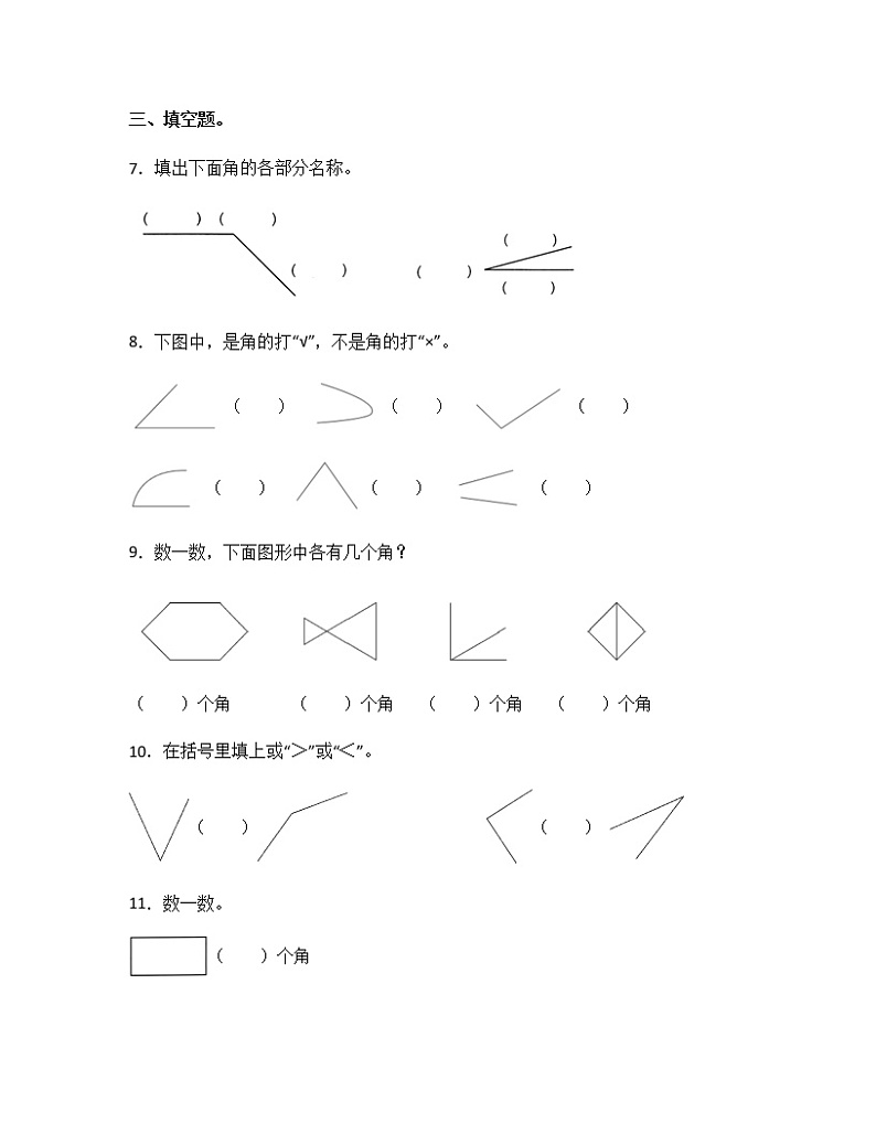 苏教版二年级数学下册试题-7.1 角的初步认识  同步练习（含答案）02