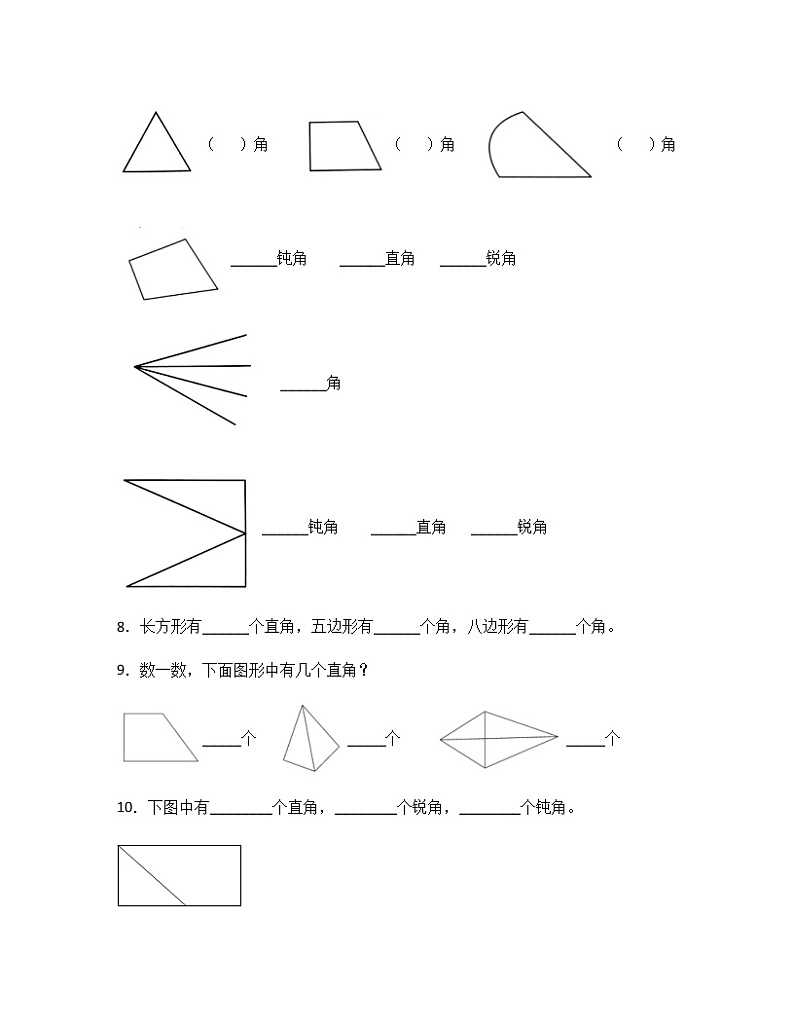 苏教版二年级数学下册试题-7.2 直角的初步认识  同步练习（含答案）02