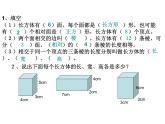 人教版五年级数学下册 3.1.2 正方体的认识（3）课件PPT