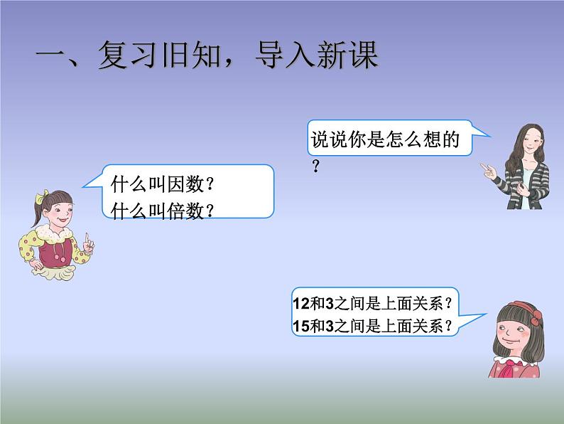 人教版五年级数学下册 2.2.1 2、5的倍数的特征（1）课件PPT02