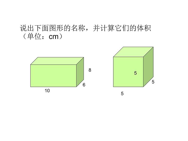 人教版五年级数学下册 3.3.1 体积和体积单位（1）课件PPT第2页