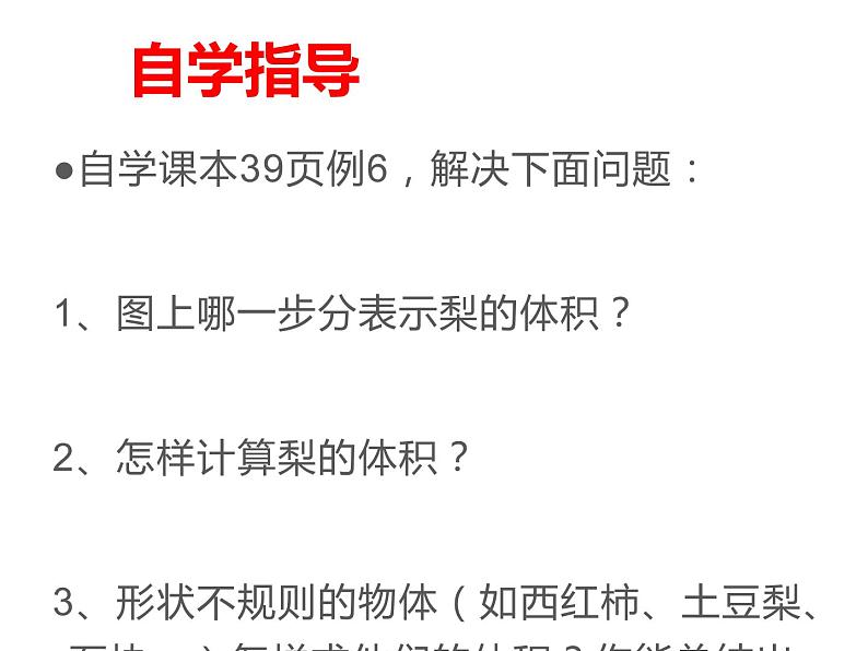 人教版五年级数学下册 3.3.1 体积和体积单位（1）课件PPT第6页