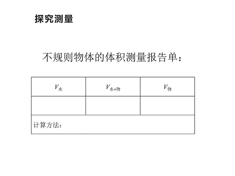 人教版五年级数学下册 3.3.1 体积和体积单位（1）课件PPT第7页