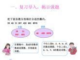 人教版五年级数学下册 2.3 质数和合数（1）课件PPT