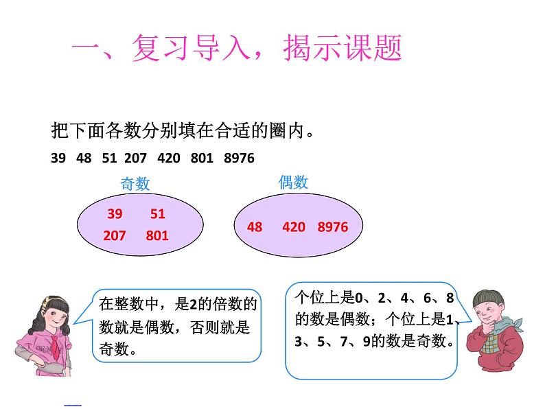 人教版五年级数学下册 2.3 质数和合数（1）课件PPT02