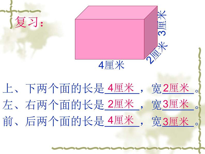 人教版五年级数学下册 3.2 长方体和正方体的表面积（2）课件PPT第3页