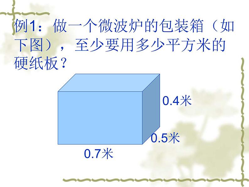 人教版五年级数学下册 3.2 长方体和正方体的表面积（2）课件PPT第6页