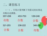 人教版五年级数学下册 2.3 质数和合数（2）课件PPT