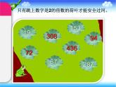 人教版五年级数学下册 2.2.1 2、5的倍数的特征（5）课件PPT