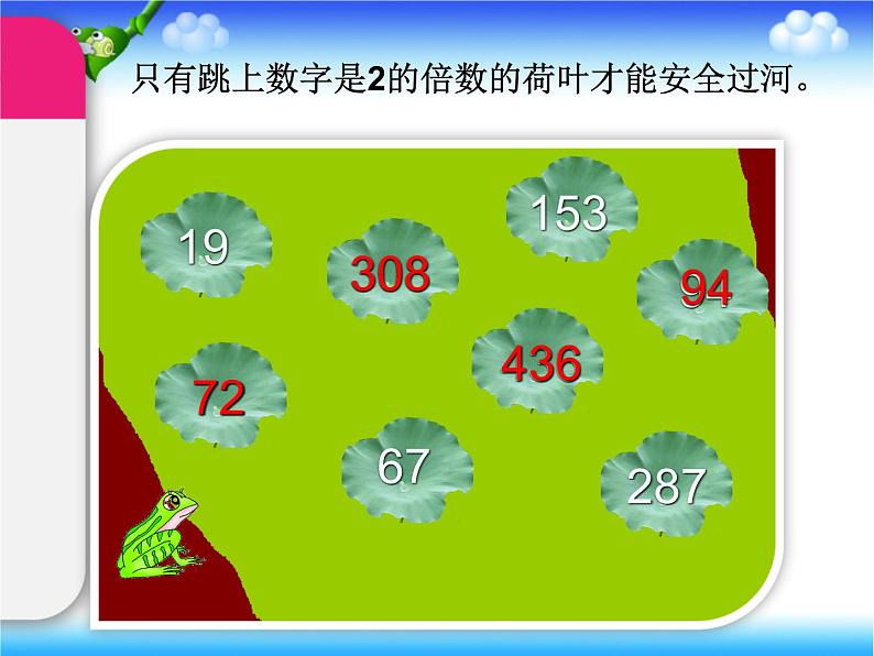 人教版五年级数学下册 2.2.1 2、5的倍数的特征（5）课件PPT05