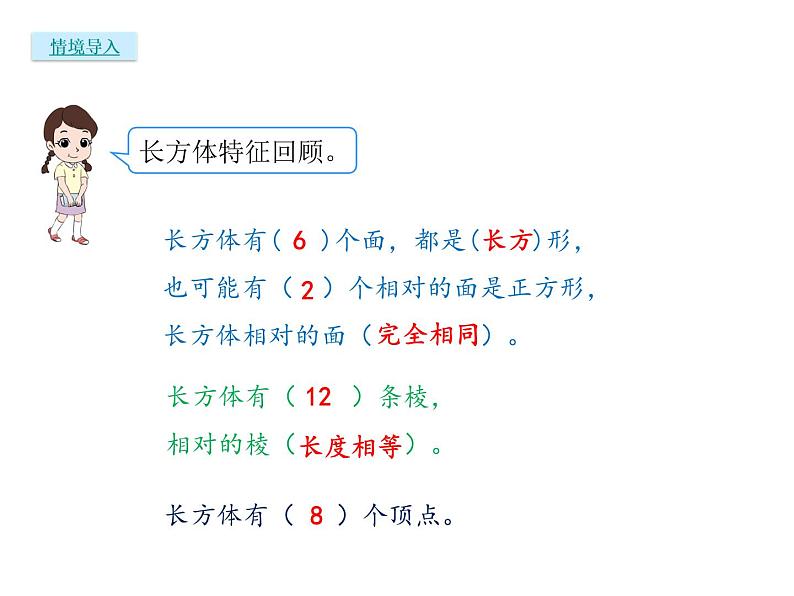 人教版五年级数学下册 3.1.2 正方体的认识（2）课件PPT第2页