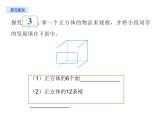 人教版五年级数学下册 3.1.2 正方体的认识（2）课件PPT