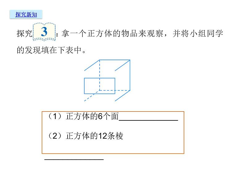 人教版五年级数学下册 3.1.2 正方体的认识（2）课件PPT第4页