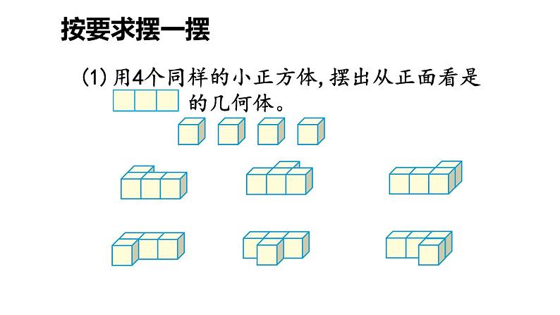 人教版五年级数学下册 1 观察物体（三）（2）课件PPT第2页