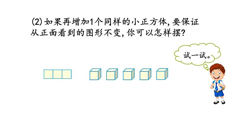 人教版五年级数学下册 1 观察物体（三）（2）课件PPT第3页