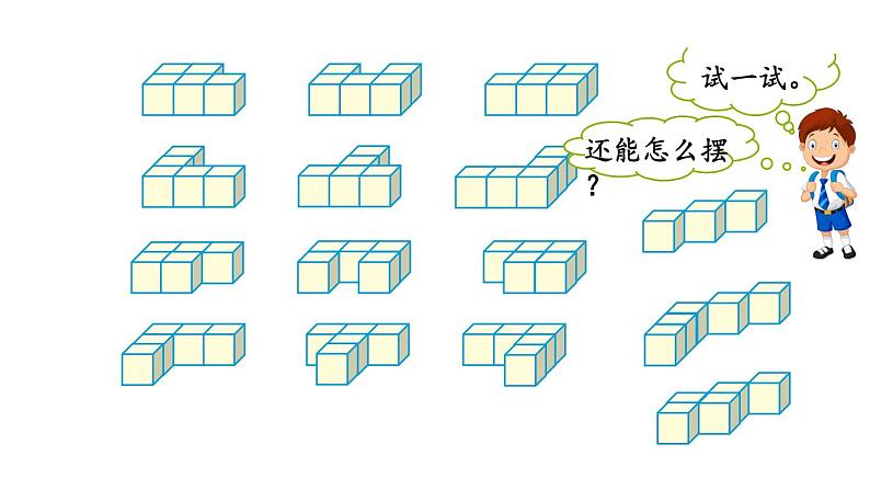 人教版五年级数学下册 1 观察物体（三）（2）课件PPT第4页