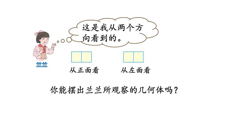 人教版五年级数学下册 1 观察物体（三）（2）课件PPT第6页