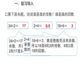 人教版五年级数学下册 2.1 因数和倍数（4）课件PPT