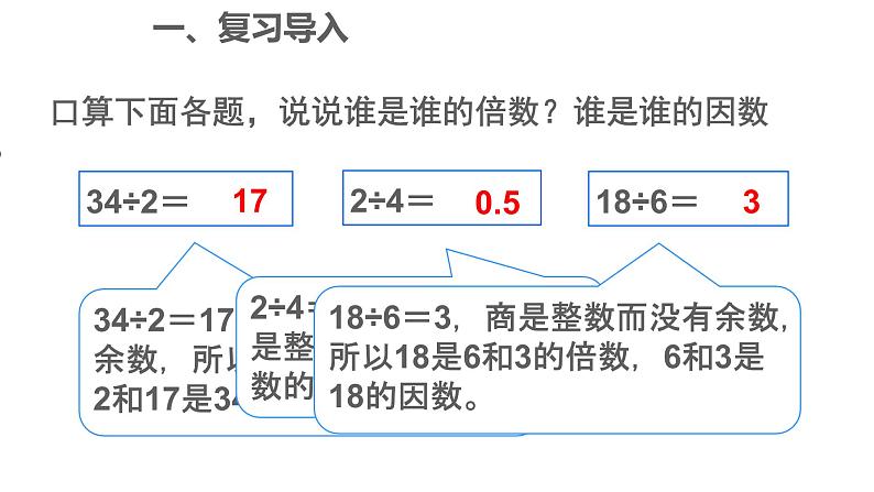 人教版五年级数学下册 2.1 因数和倍数（4）课件PPT第2页