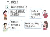 人教版五年级数学下册 2.1 因数和倍数（4）课件PPT