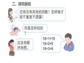 人教版五年级数学下册 2.1 因数和倍数（4）课件PPT