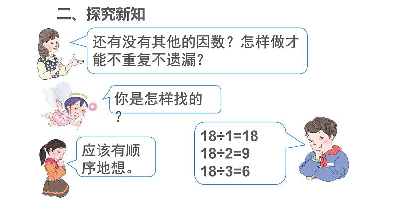 人教版五年级数学下册 2.1 因数和倍数（4）课件PPT第4页