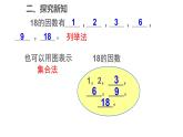 人教版五年级数学下册 2.1 因数和倍数（4）课件PPT