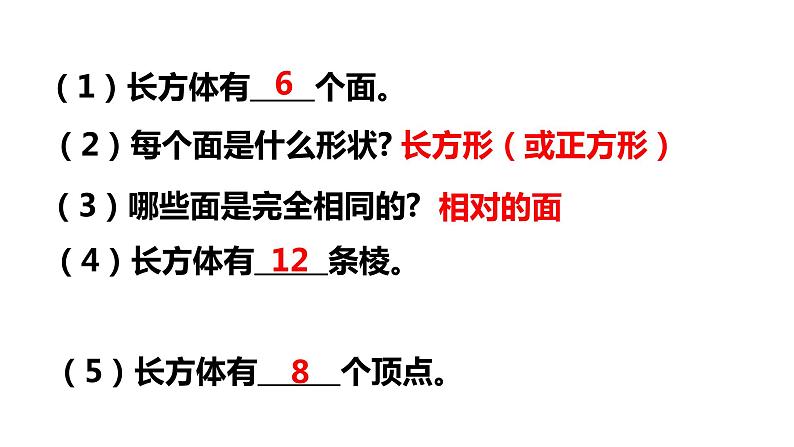 人教版五年级数学下册 3.2 长方体和正方体的表面积（3）课件PPT02