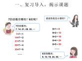 人教版五年级数学下册 2.2.1 2、5的倍数的特征（3）课件PPT