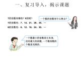 人教版五年级数学下册 2.2.1 2、5的倍数的特征（3）课件PPT