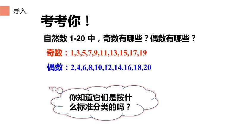 人教版五年级数学下册 2.3 质数和合数（5）课件PPT第2页