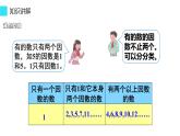 人教版五年级数学下册 2.3 质数和合数（5）课件PPT