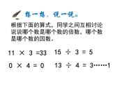 人教版五年级数学下册 2.1 因数和倍数（3）课件PPT