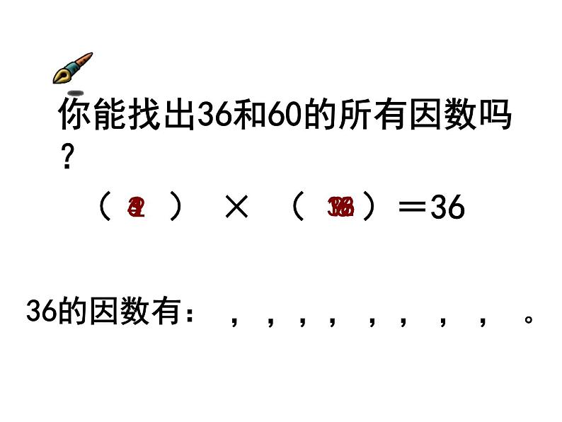 人教版五年级数学下册 2.1 因数和倍数（3）课件PPT05