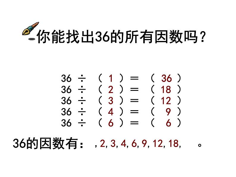 人教版五年级数学下册 2.1 因数和倍数（3）课件PPT06