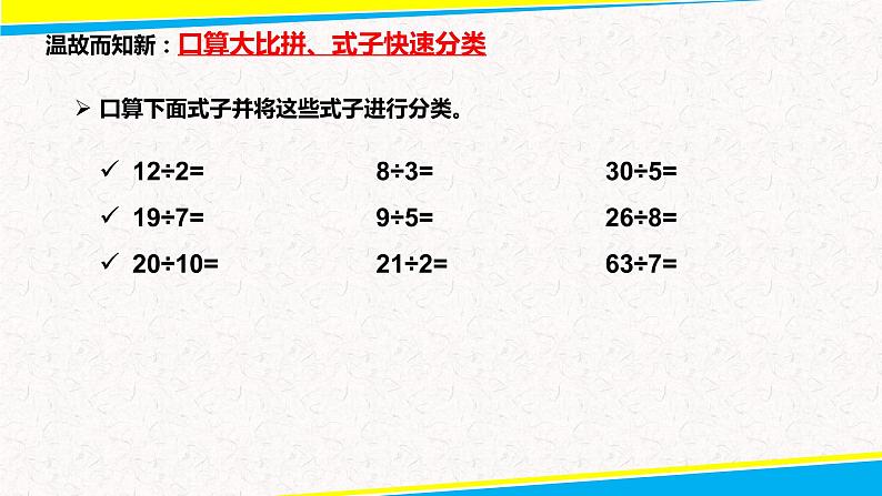 人教版五年级数学下册 2.1 因数和倍数（2）课件PPT第3页