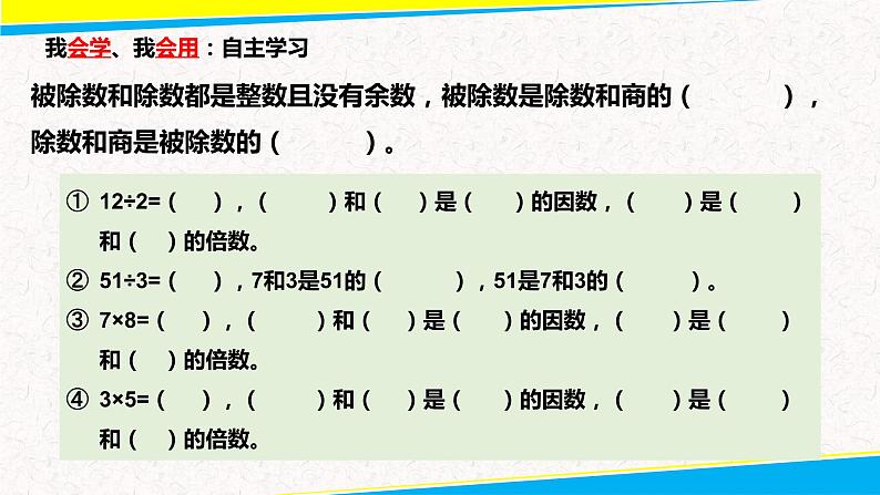 人教版五年级数学下册 2.1 因数和倍数（2）课件PPT第5页