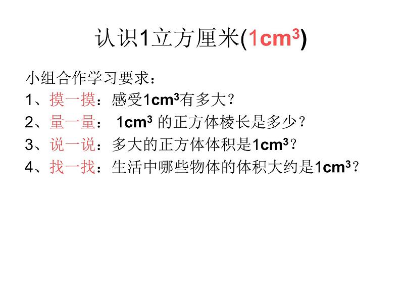 人教版五年级数学下册 3.3.1 体积和体积单位（2）课件PPT第7页