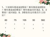 人教版五年级数学下册 2.2.1 2、5的倍数的特征（2）课件PPT