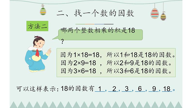 人教版五年级数学下册 2.1 因数和倍数（5）课件PPT第8页