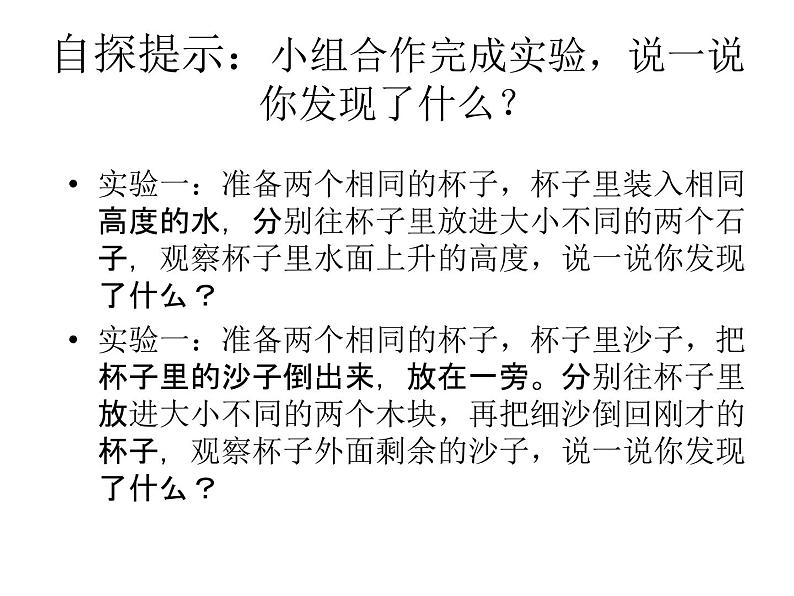 人教版五年级数学下册 3.3.1 体积和体积单位（3）课件PPT第3页