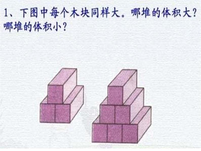 人教版五年级数学下册 3.3.1 体积和体积单位（3）课件PPT第6页