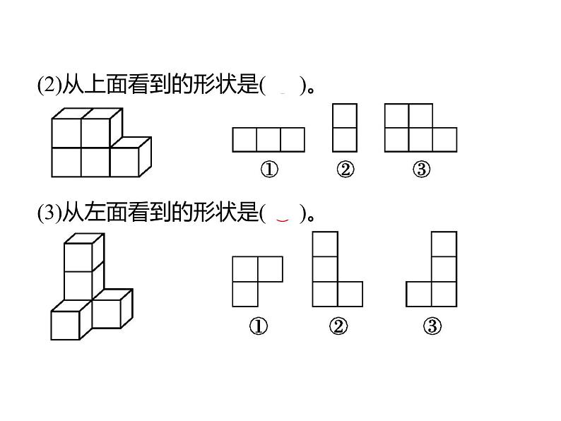 人教版五年级数学下册 1 观察物体（三）（5）课件PPT第3页