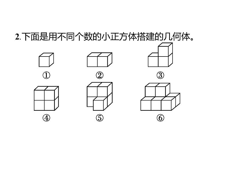 人教版五年级数学下册 1 观察物体（三）（5）课件PPT第4页