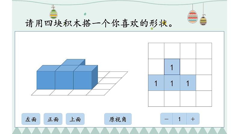 人教版五年级数学下册 1 观察物体（三）（4）课件PPT第3页