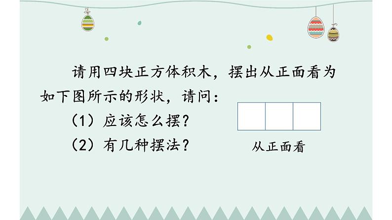 人教版五年级数学下册 1 观察物体（三）（4）课件PPT第4页