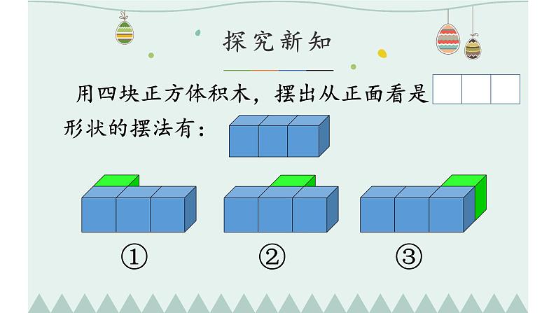 人教版五年级数学下册 1 观察物体（三）（4）课件PPT第5页